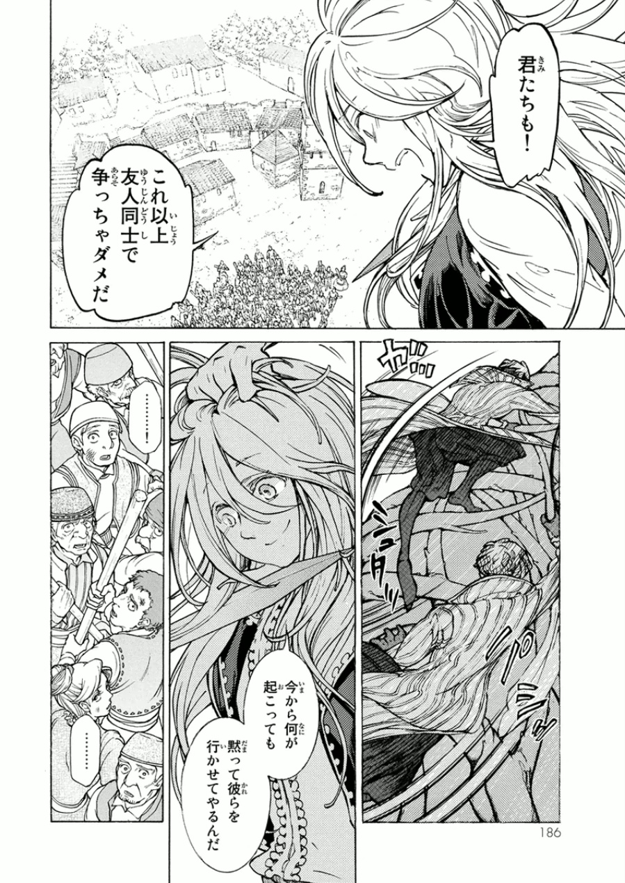 Shoukoku no Altair - Chapter 75 - Page 32