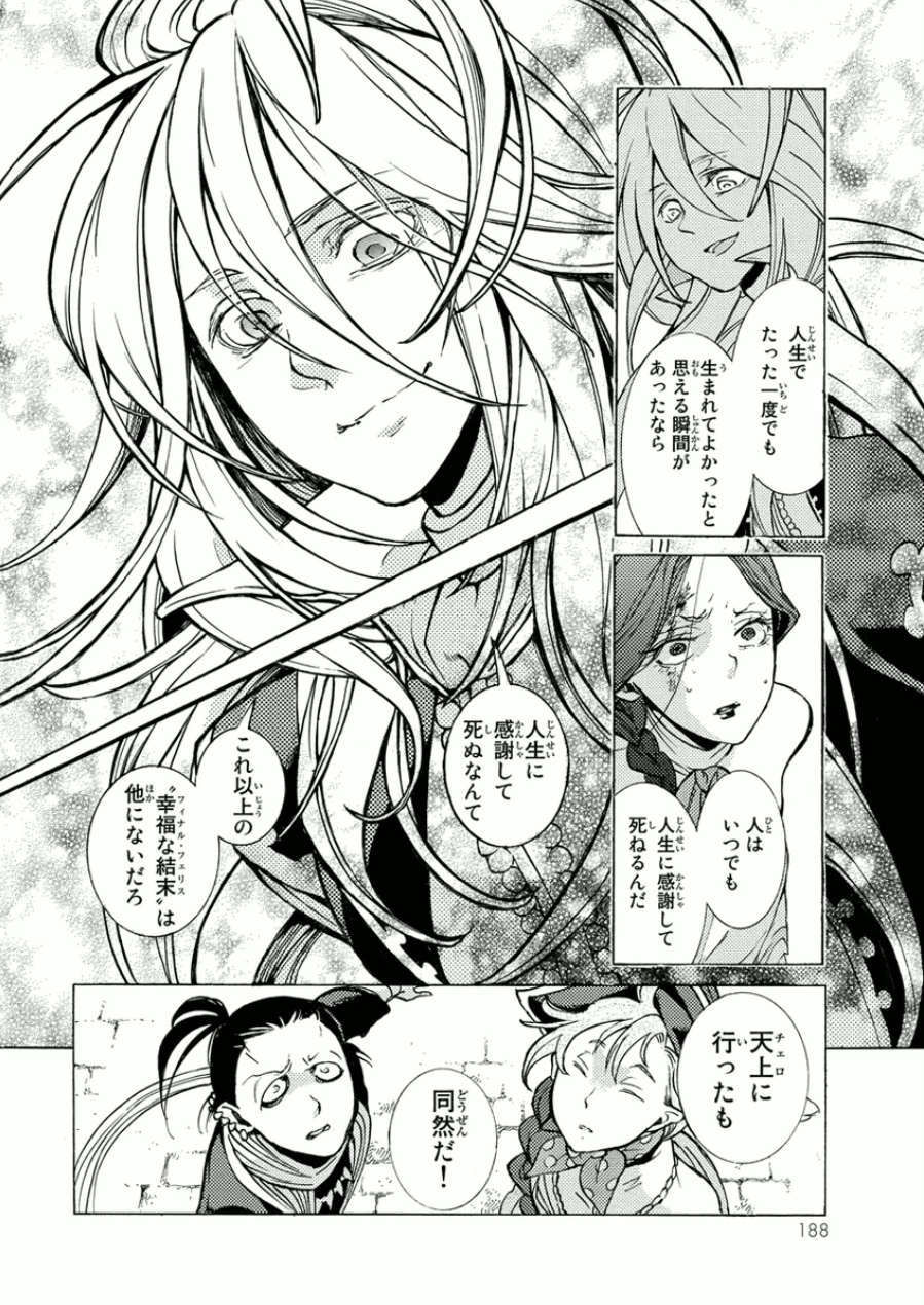 Shoukoku no Altair - Chapter 75 - Page 34