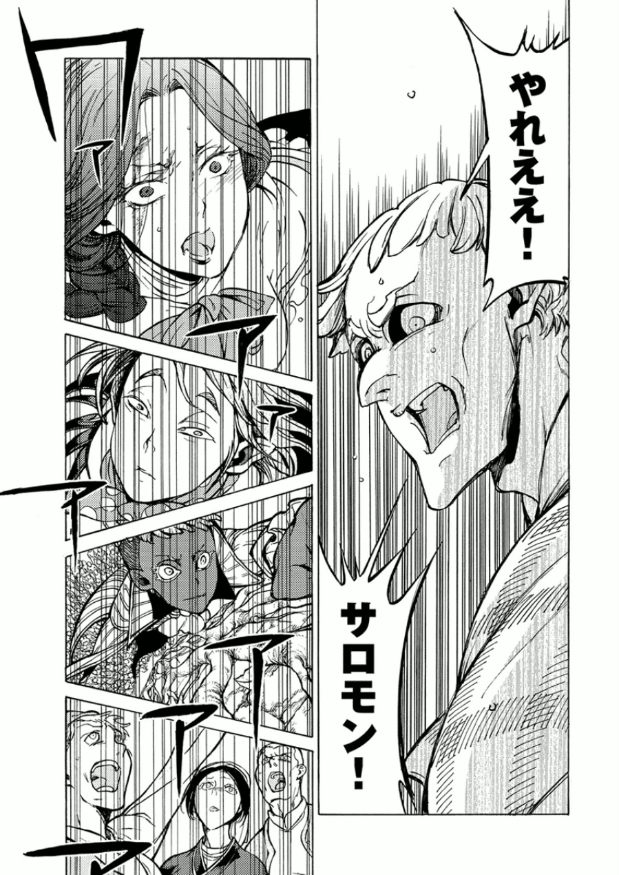 Shoukoku no Altair - Chapter 75 - Page 37