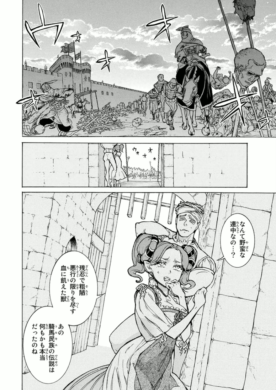Shoukoku no Altair - Chapter 75 - Page 4