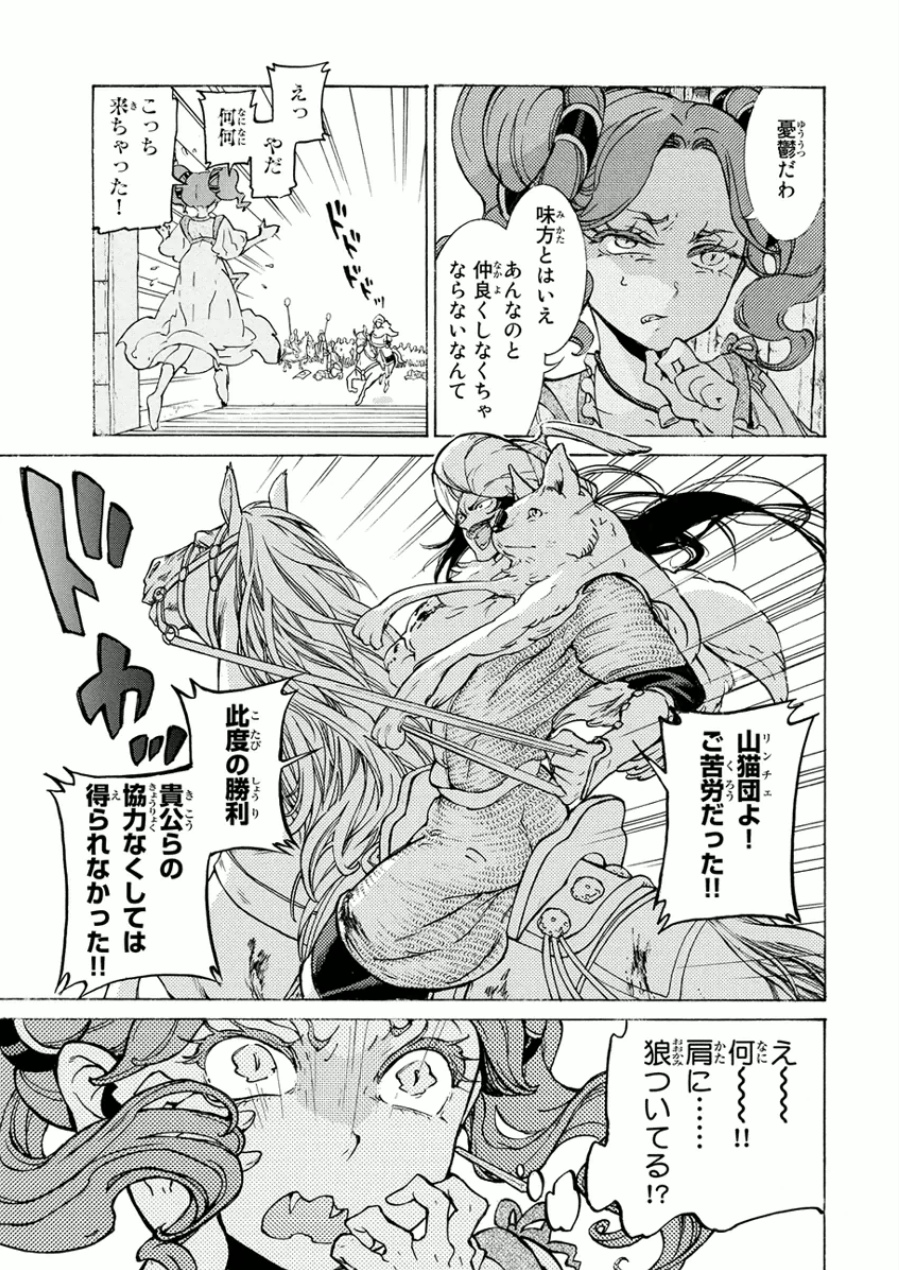 Shoukoku no Altair - Chapter 75 - Page 5