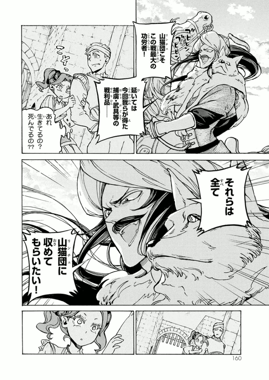 Shoukoku no Altair - Chapter 75 - Page 6