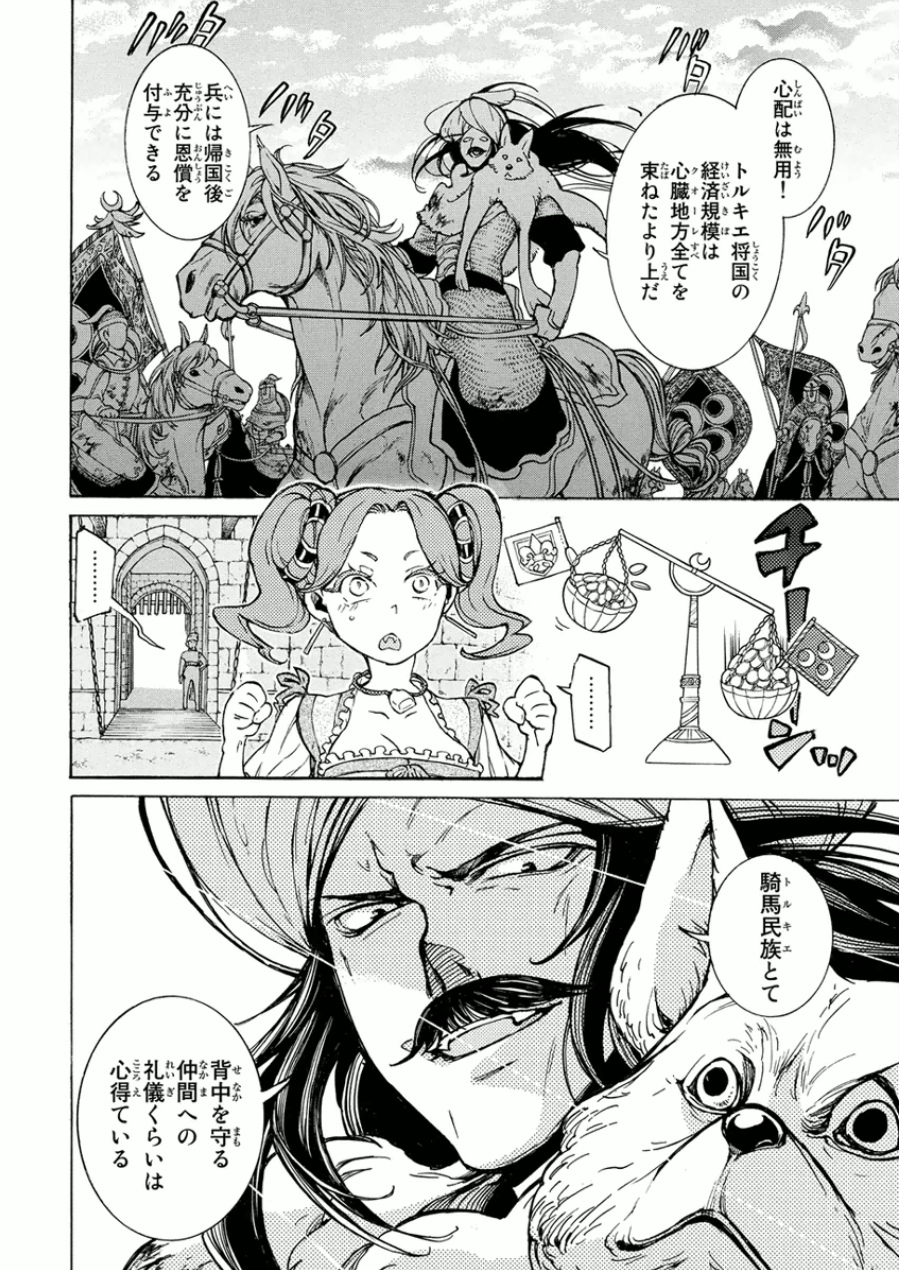 Shoukoku no Altair - Chapter 75 - Page 8