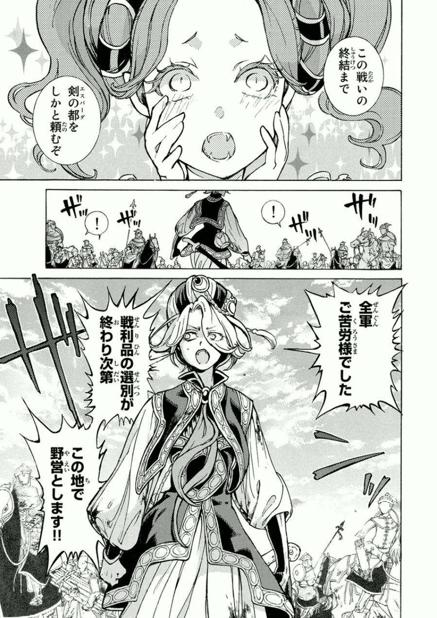 Shoukoku no Altair - Chapter 75 - Page 9
