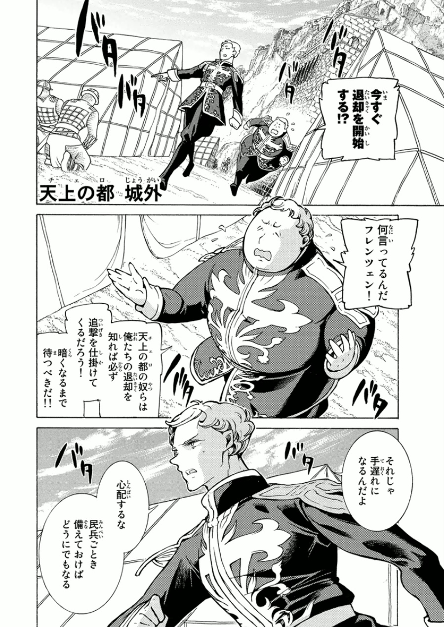 Shoukoku no Altair - Chapter 76 - Page 10