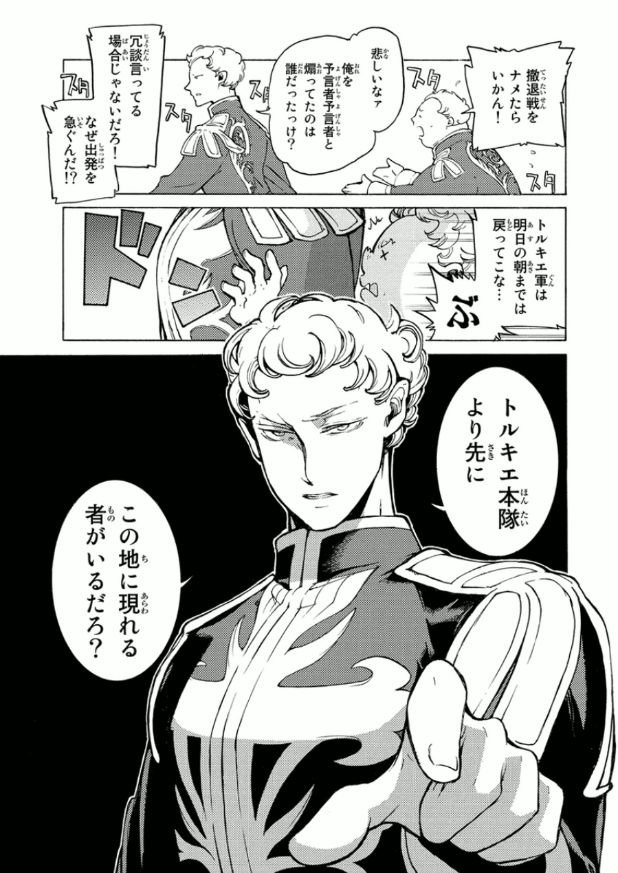 Shoukoku no Altair - Chapter 76 - Page 11