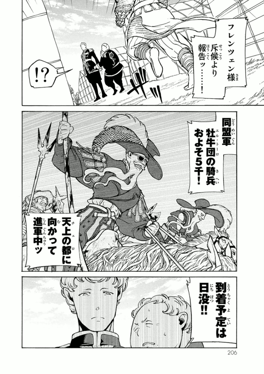 Shoukoku no Altair - Chapter 76 - Page 12