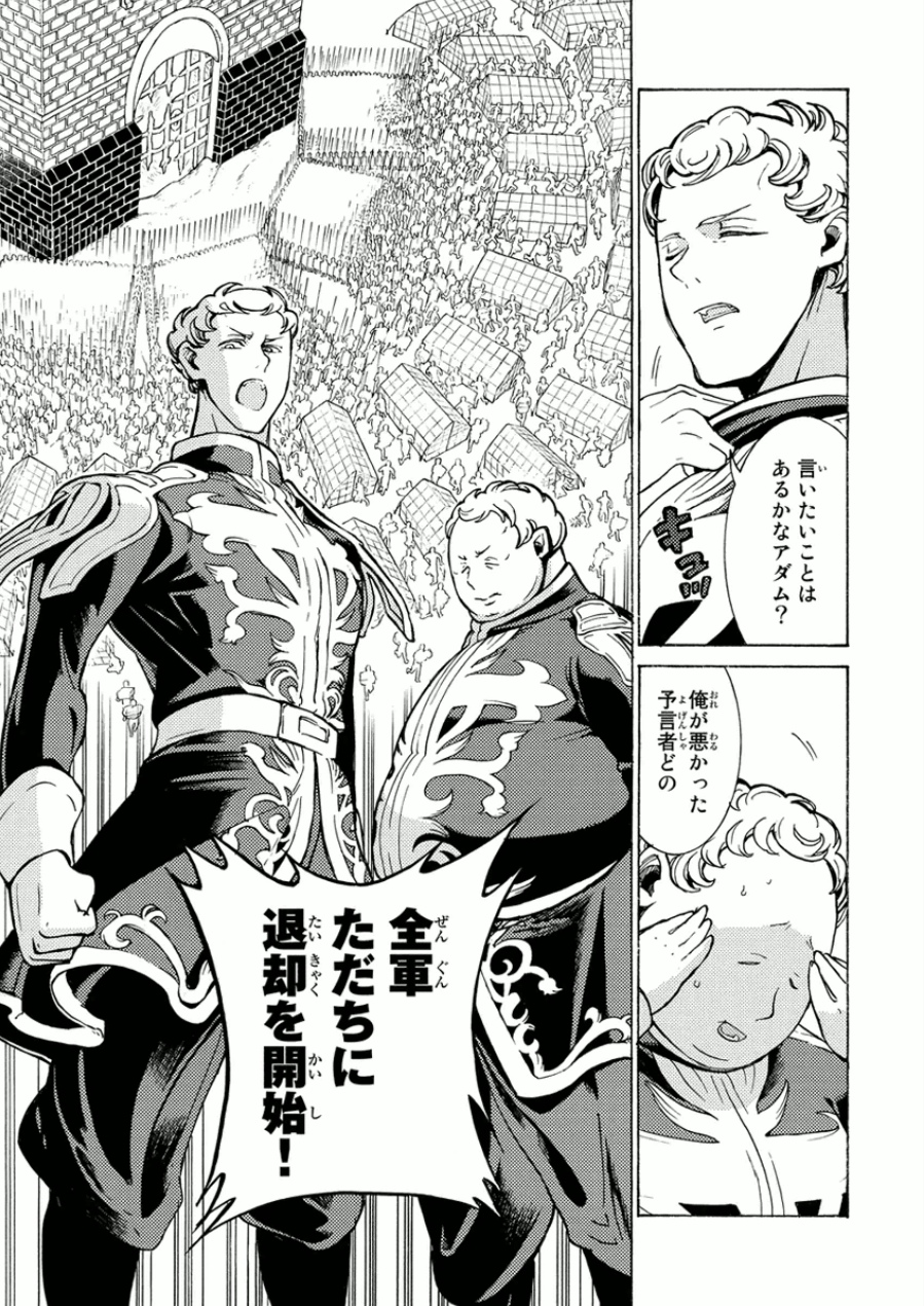 Shoukoku no Altair - Chapter 76 - Page 13