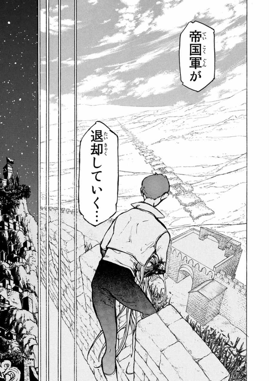 Shoukoku no Altair - Chapter 76 - Page 15