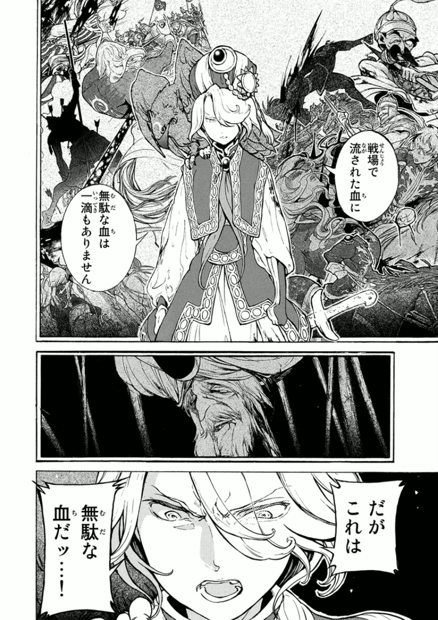 Shoukoku no Altair - Chapter 76 - Page 20