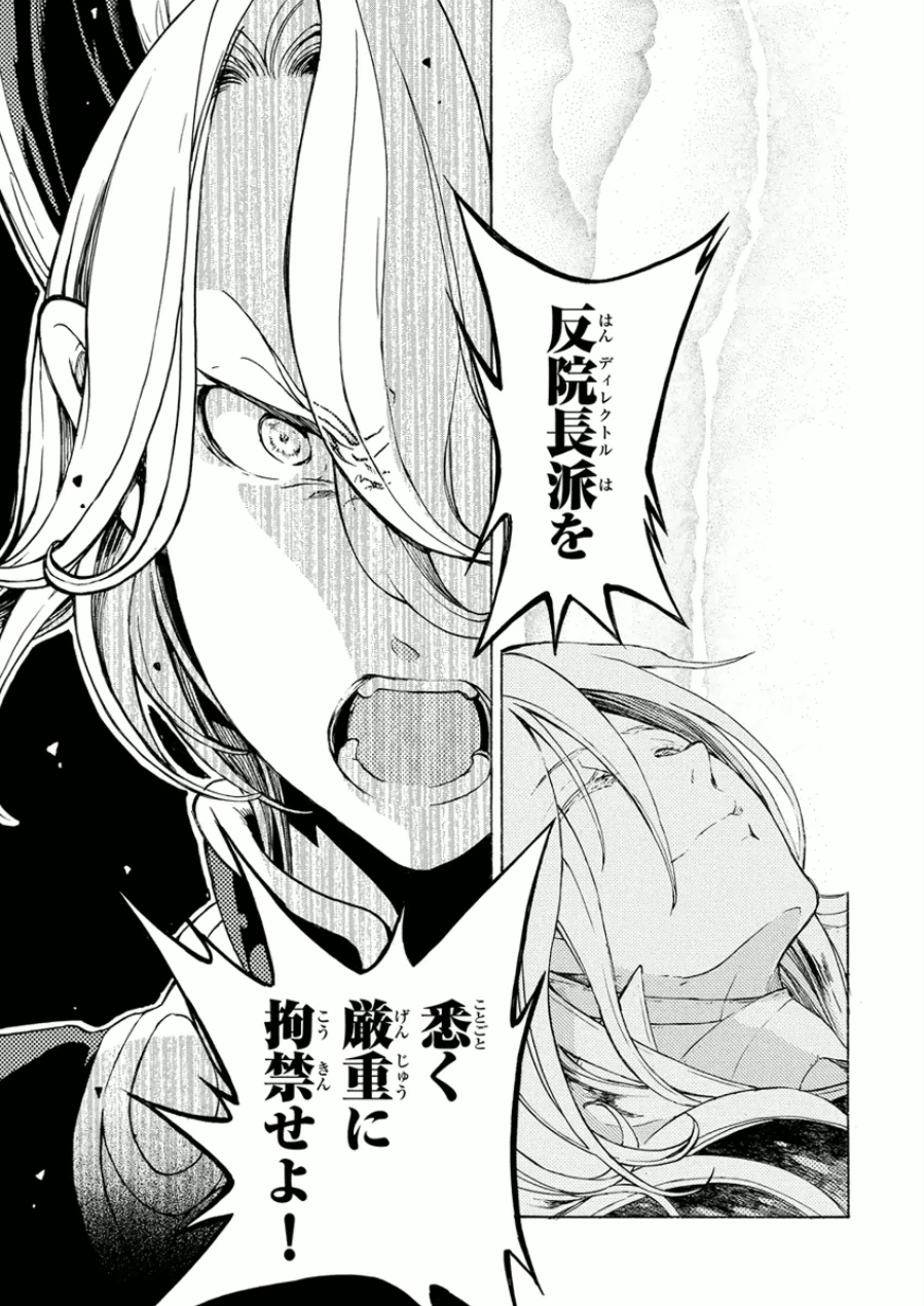 Shoukoku no Altair - Chapter 76 - Page 21