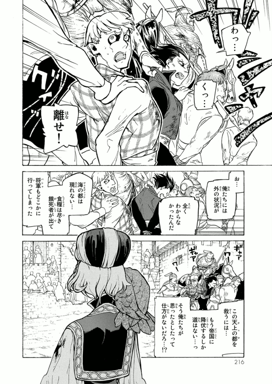 Shoukoku no Altair - Chapter 76 - Page 22