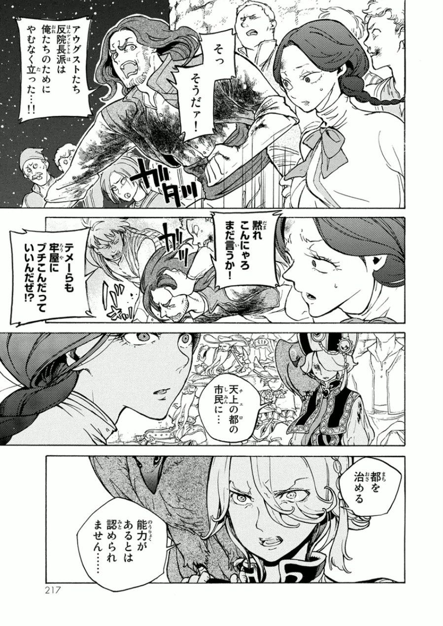 Shoukoku no Altair - Chapter 76 - Page 23