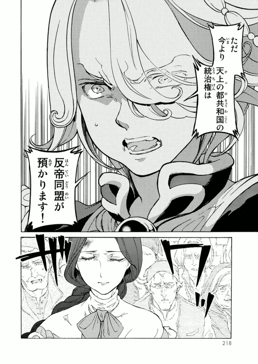 Shoukoku no Altair - Chapter 76 - Page 24