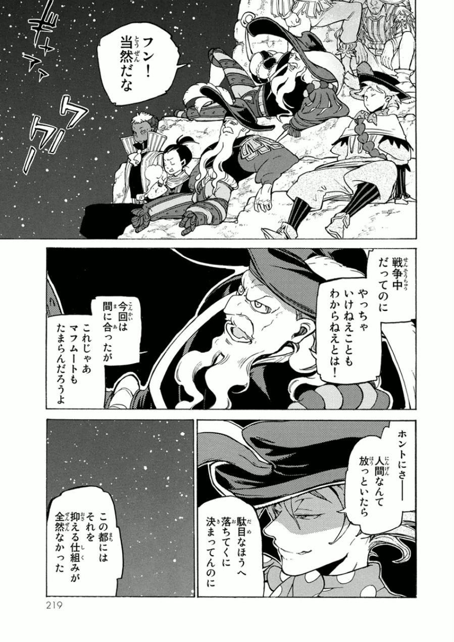 Shoukoku no Altair - Chapter 76 - Page 25