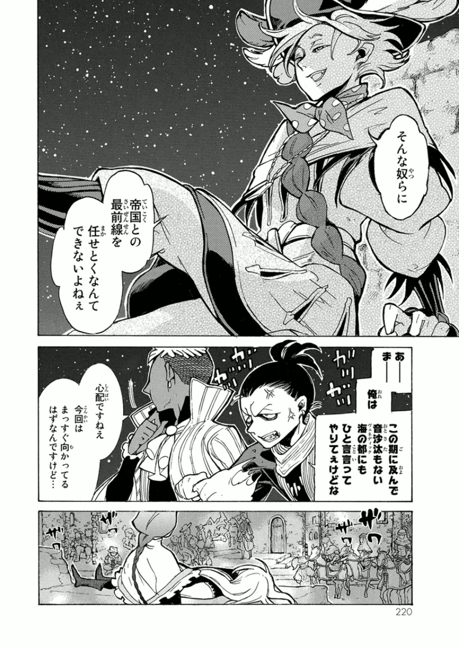 Shoukoku no Altair - Chapter 76 - Page 26