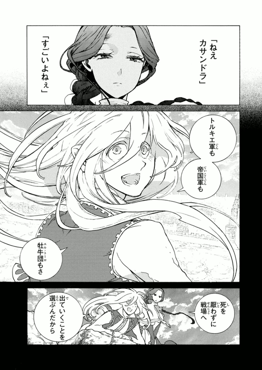 Shoukoku no Altair - Chapter 76 - Page 27