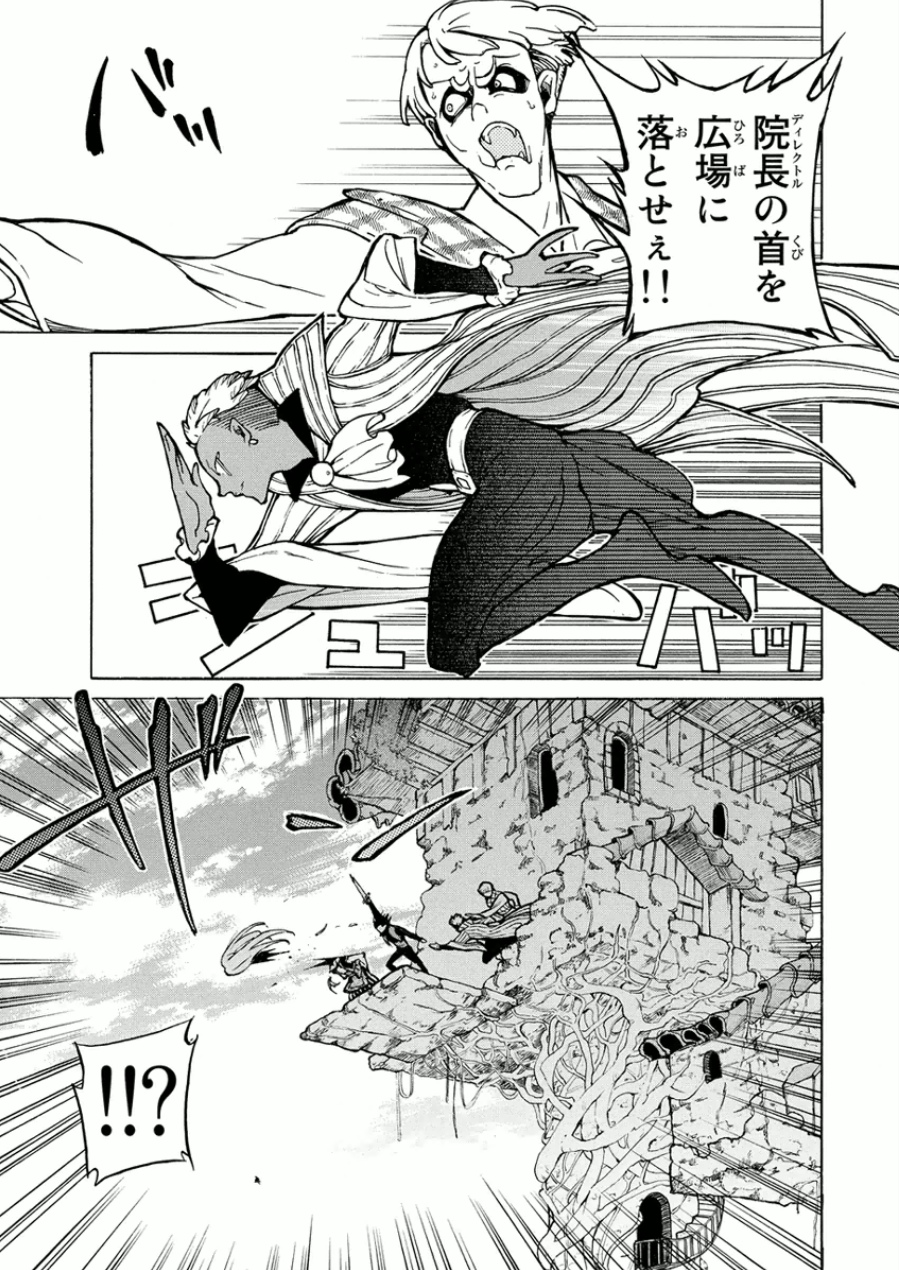 Shoukoku no Altair - Chapter 76 - Page 3