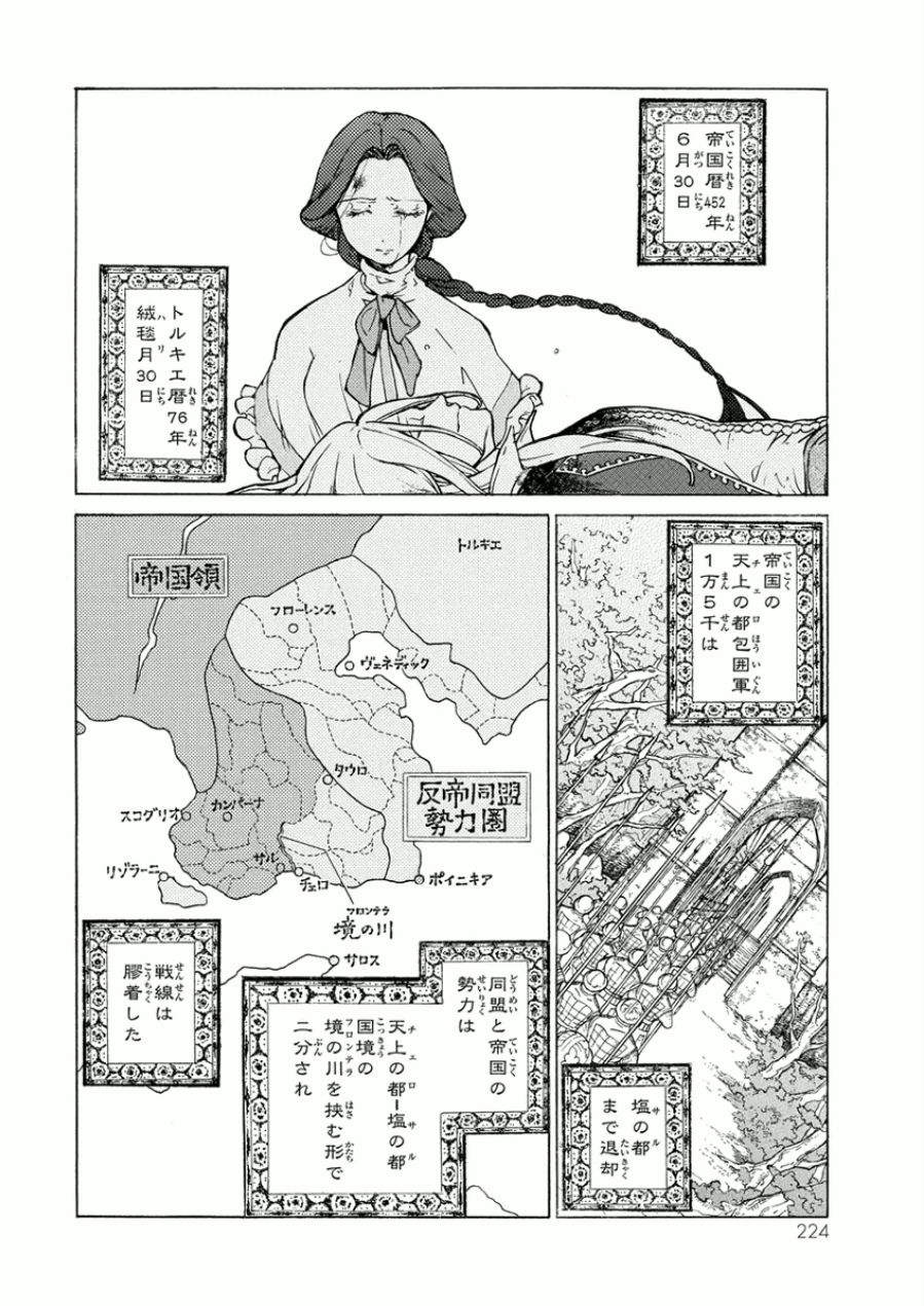 Shoukoku no Altair - Chapter 76 - Page 30