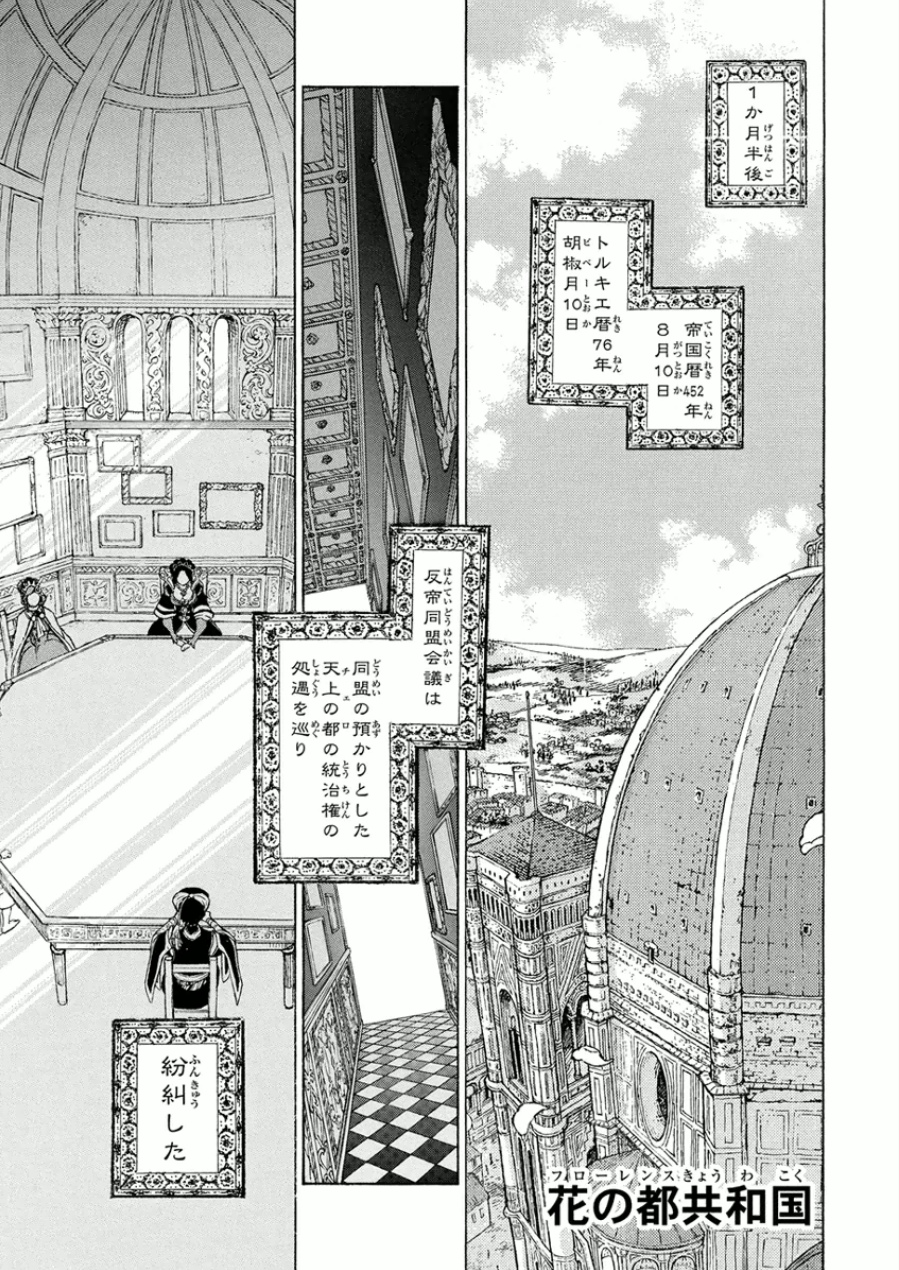 Shoukoku no Altair - Chapter 76 - Page 31