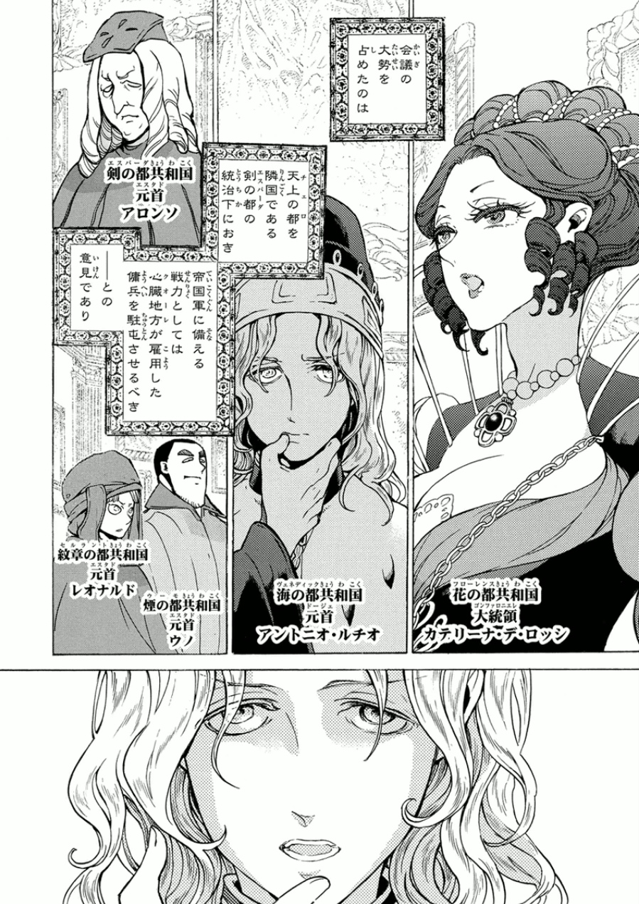 Shoukoku no Altair - Chapter 76 - Page 32