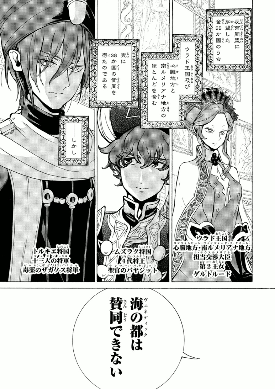 Shoukoku no Altair - Chapter 76 - Page 33