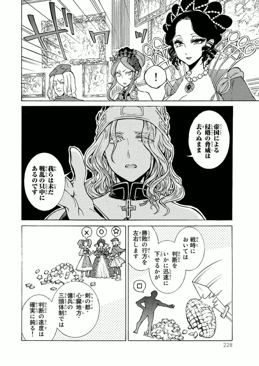 Shoukoku no Altair - Chapter 76 - Page 34