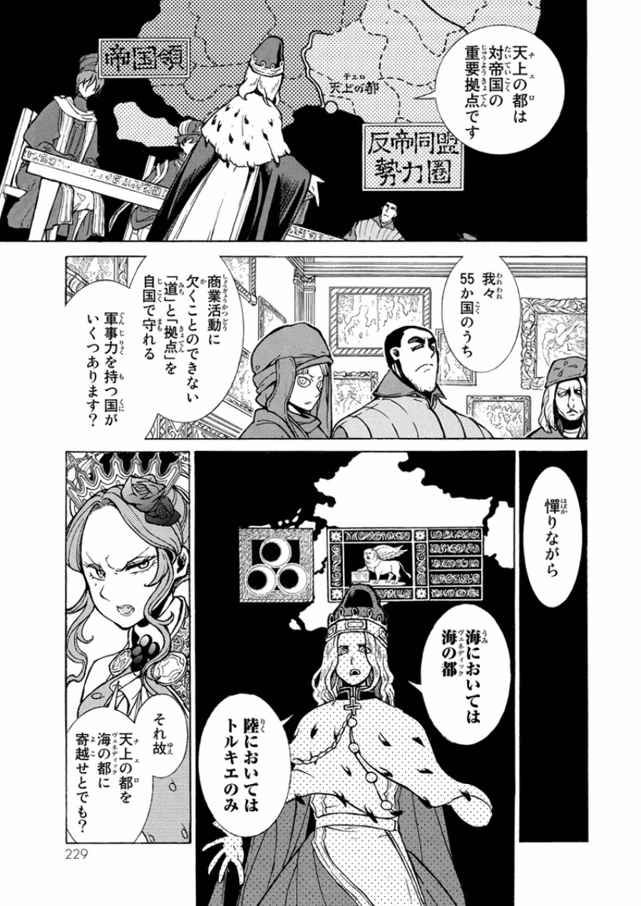 Shoukoku no Altair - Chapter 76 - Page 35