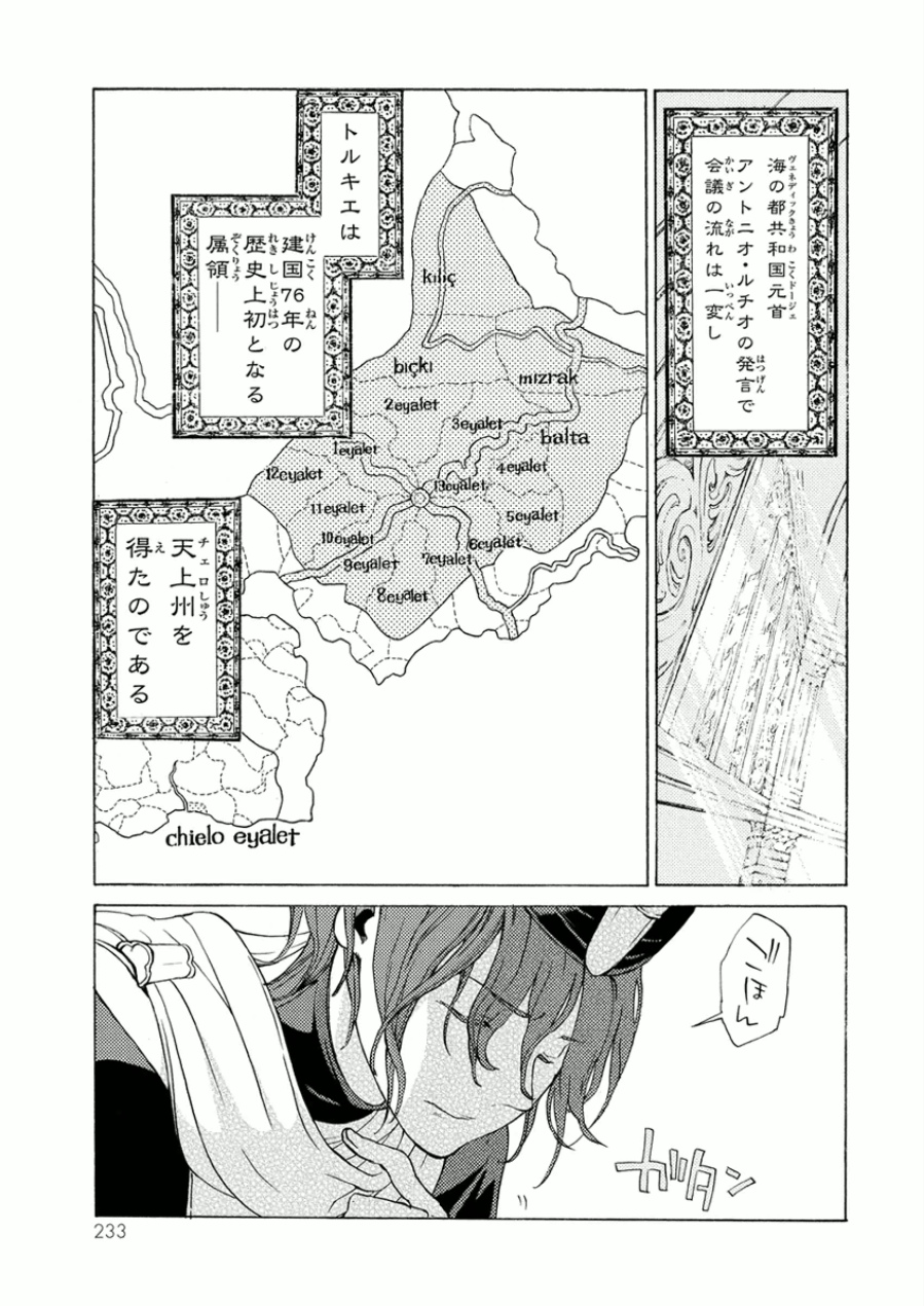 Shoukoku no Altair - Chapter 76 - Page 39