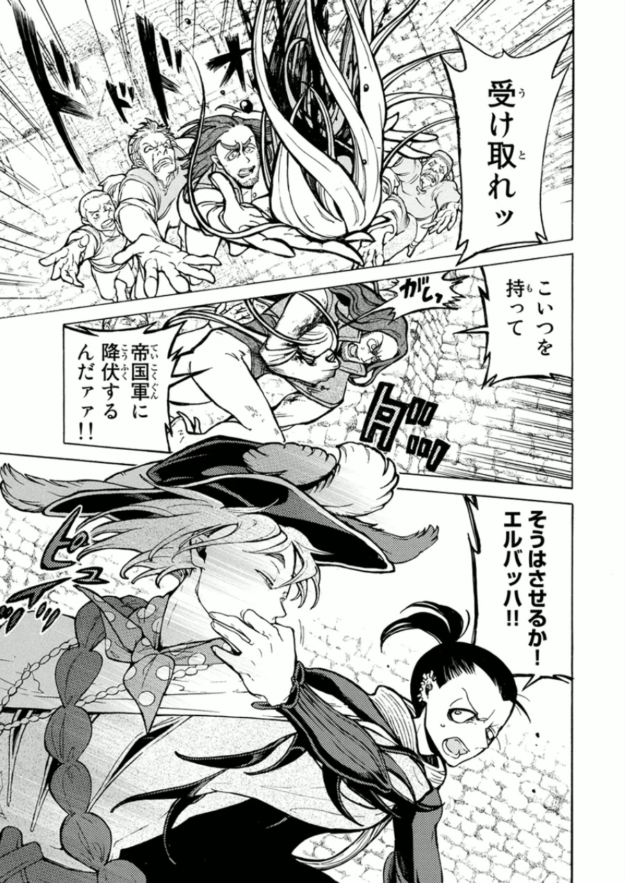 Shoukoku no Altair - Chapter 76 - Page 5