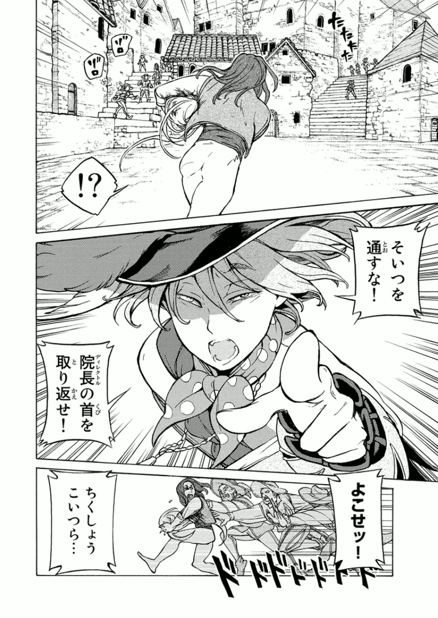 Shoukoku no Altair - Chapter 76 - Page 6