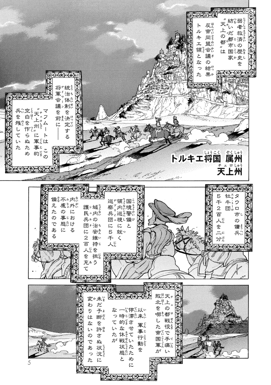 Shoukoku no Altair - Chapter 77 - Page 1