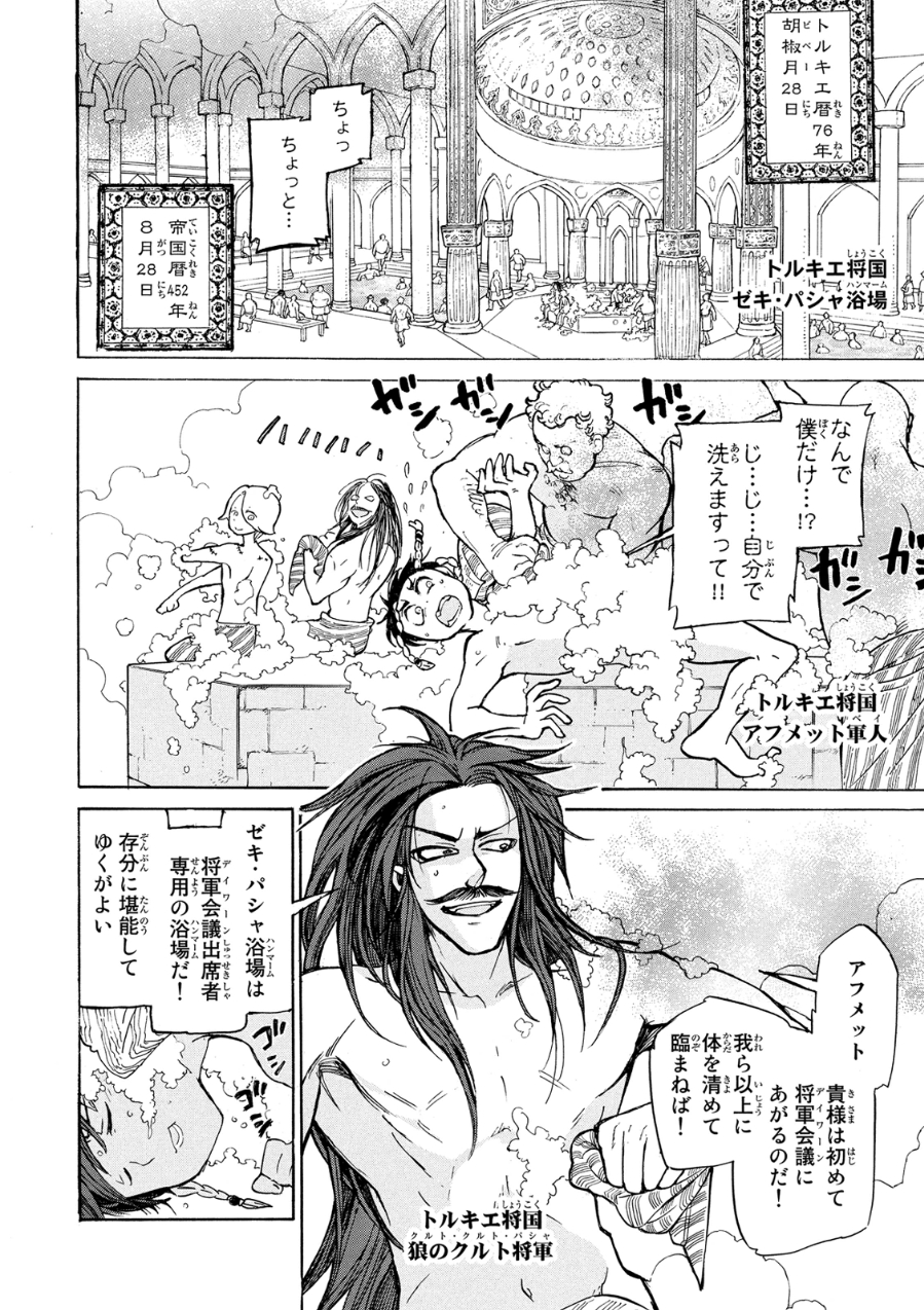 Shoukoku no Altair - Chapter 77 - Page 10