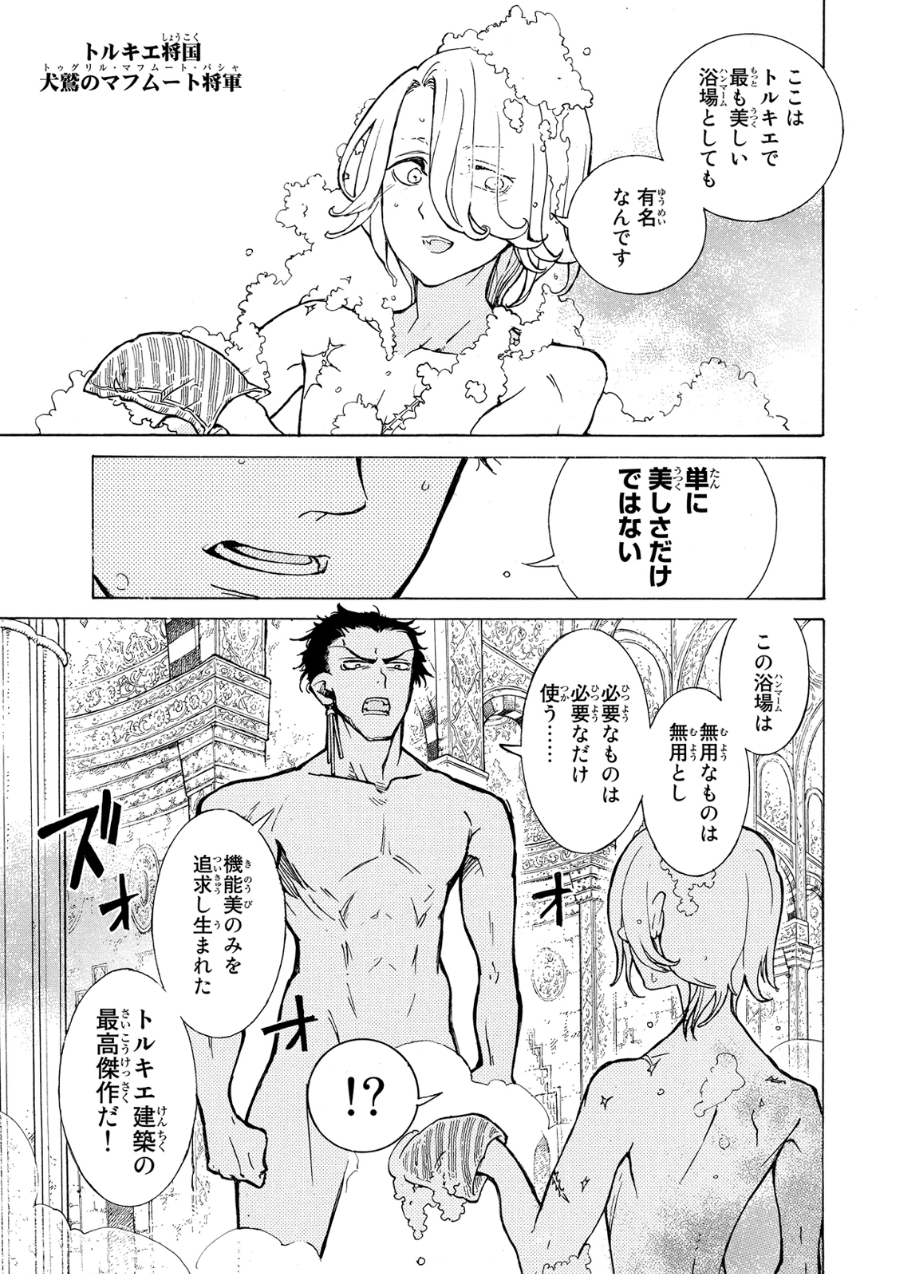 Shoukoku no Altair - Chapter 77 - Page 11