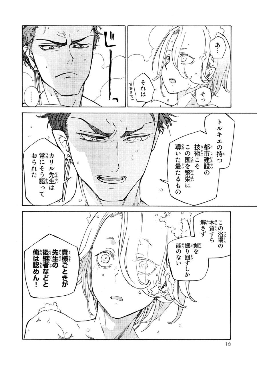 Shoukoku no Altair - Chapter 77 - Page 12