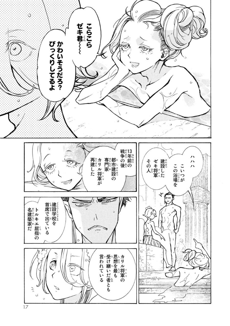 Shoukoku no Altair - Chapter 77 - Page 13