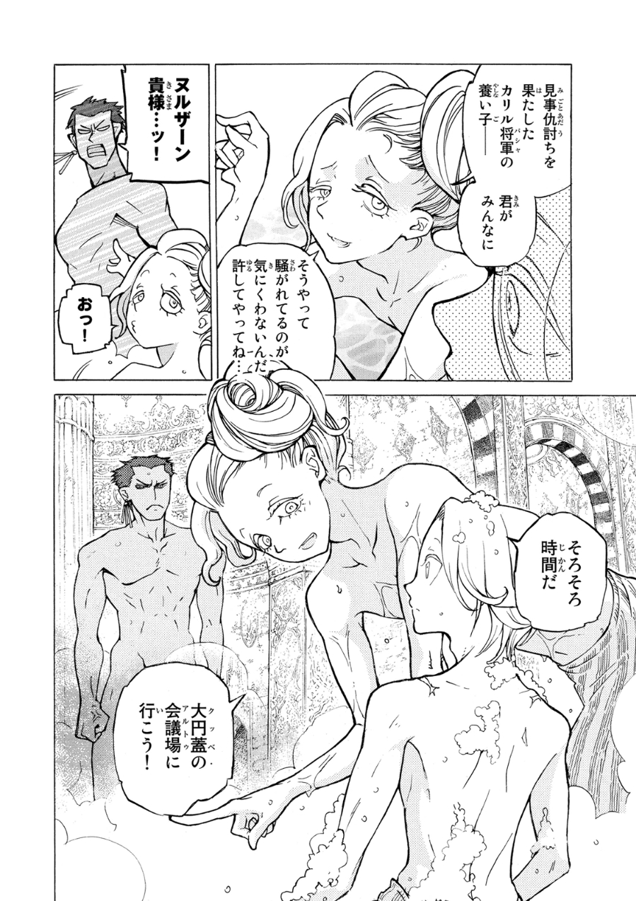 Shoukoku no Altair - Chapter 77 - Page 14