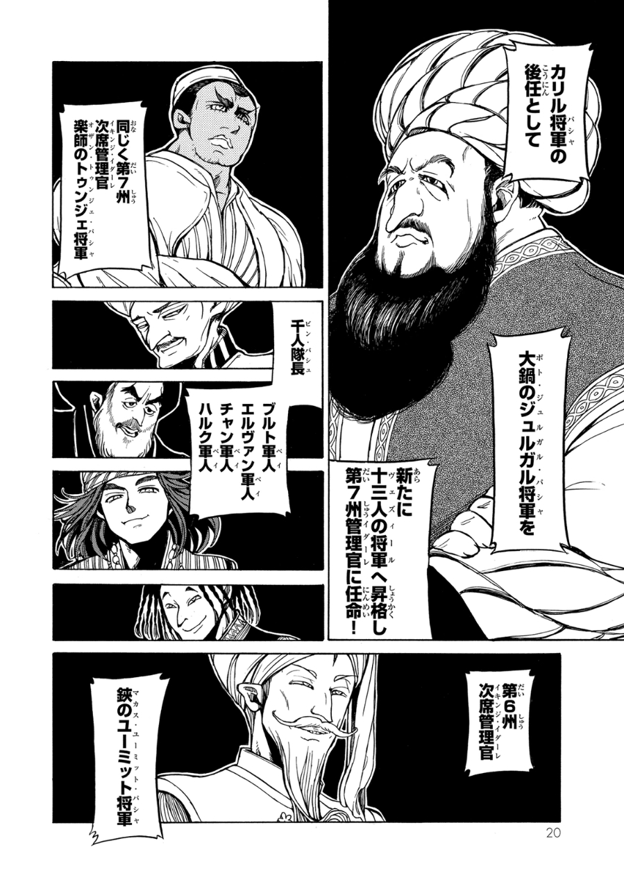 Shoukoku no Altair - Chapter 77 - Page 16