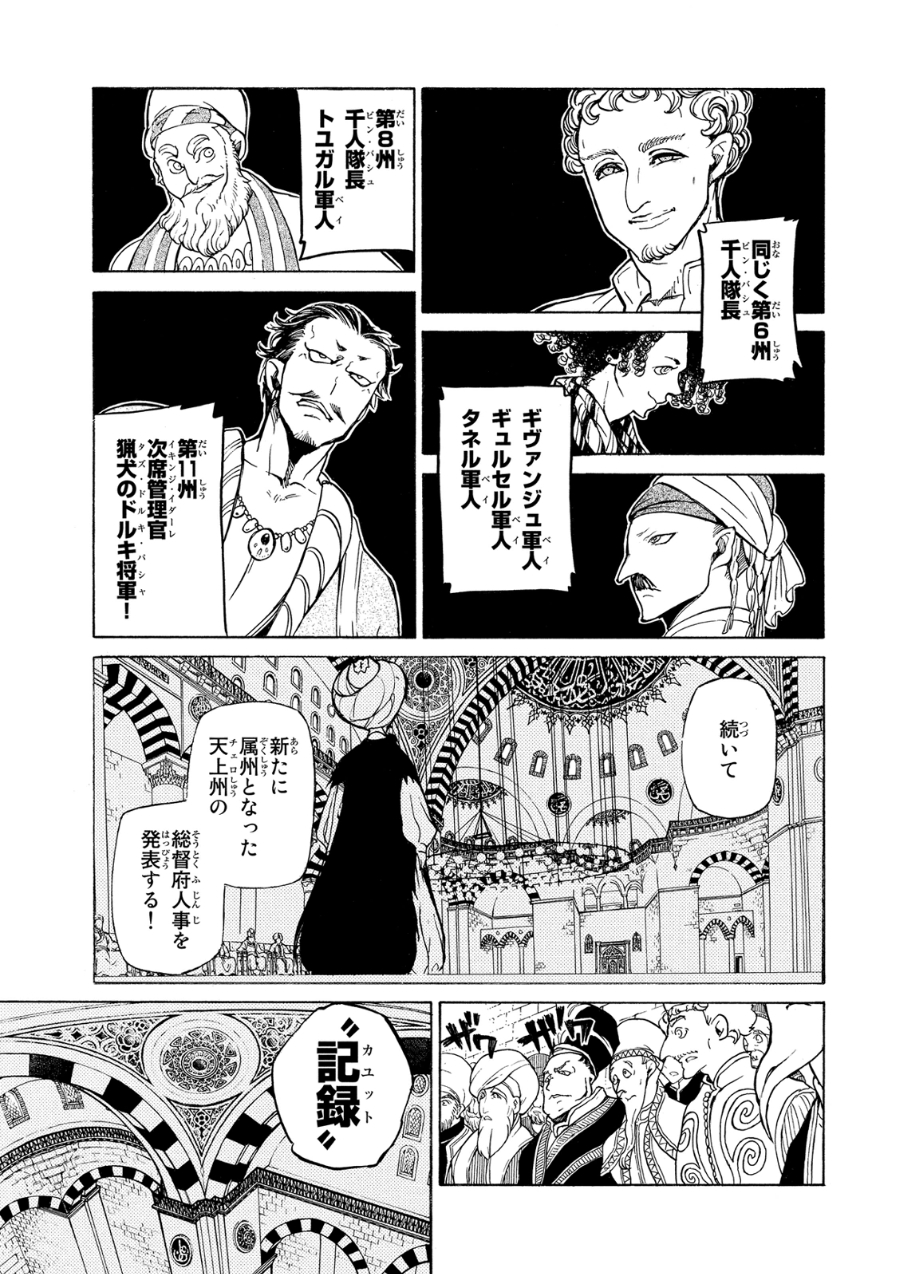 Shoukoku no Altair - Chapter 77 - Page 17