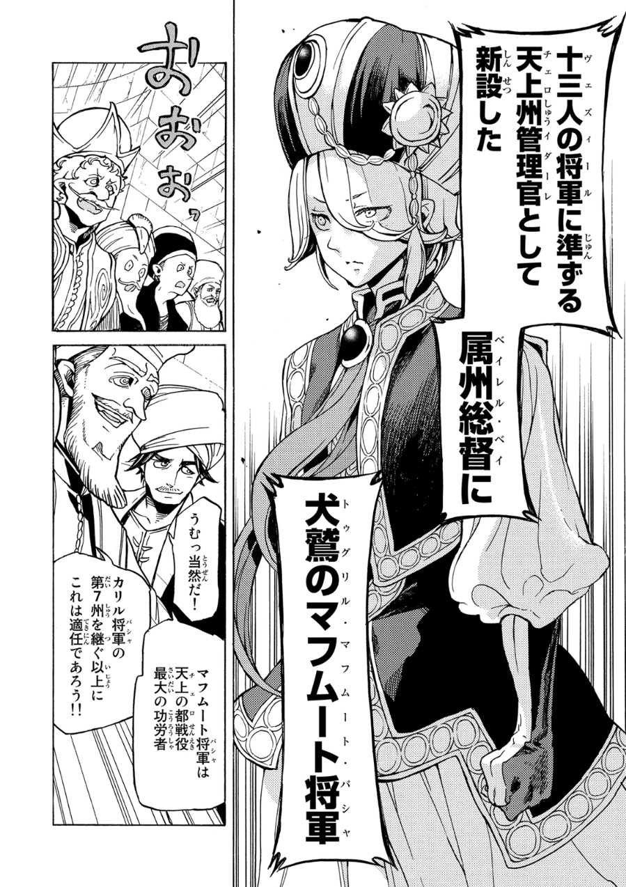 Shoukoku no Altair - Chapter 77 - Page 18