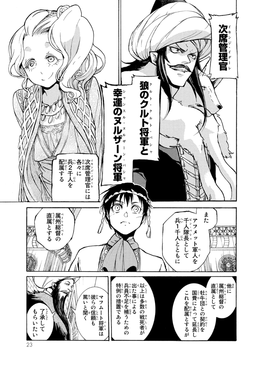 Shoukoku no Altair - Chapter 77 - Page 19