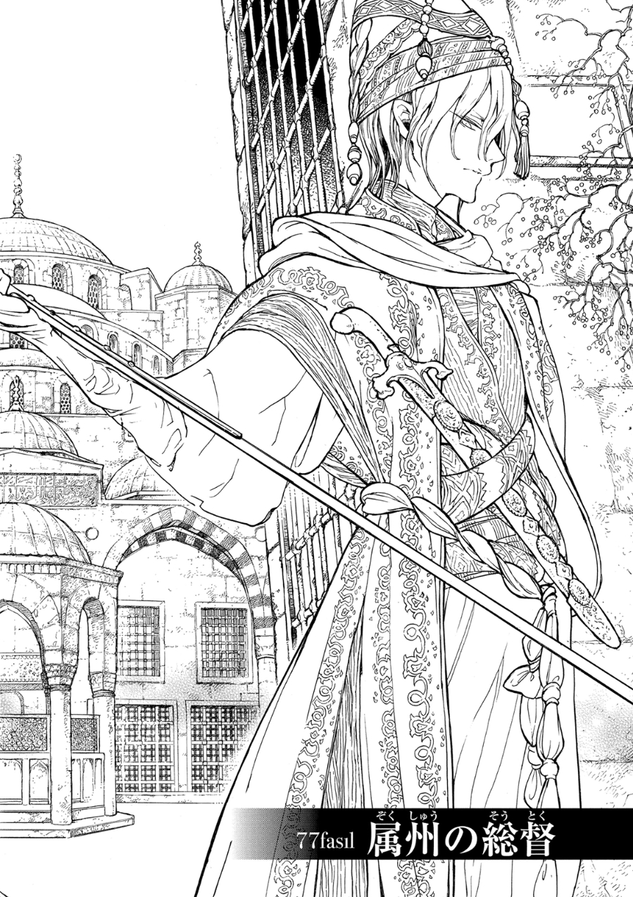 Shoukoku no Altair - Chapter 77 - Page 2