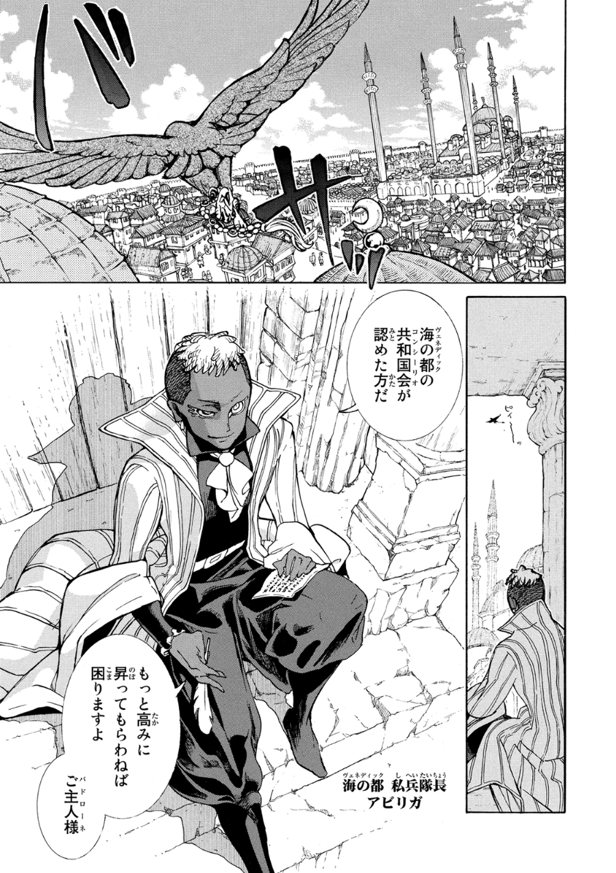 Shoukoku no Altair - Chapter 77 - Page 21