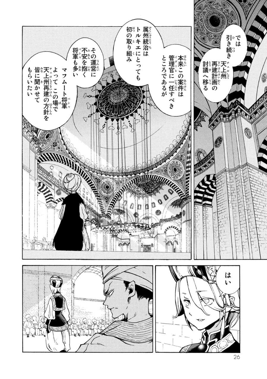 Shoukoku no Altair - Chapter 77 - Page 22
