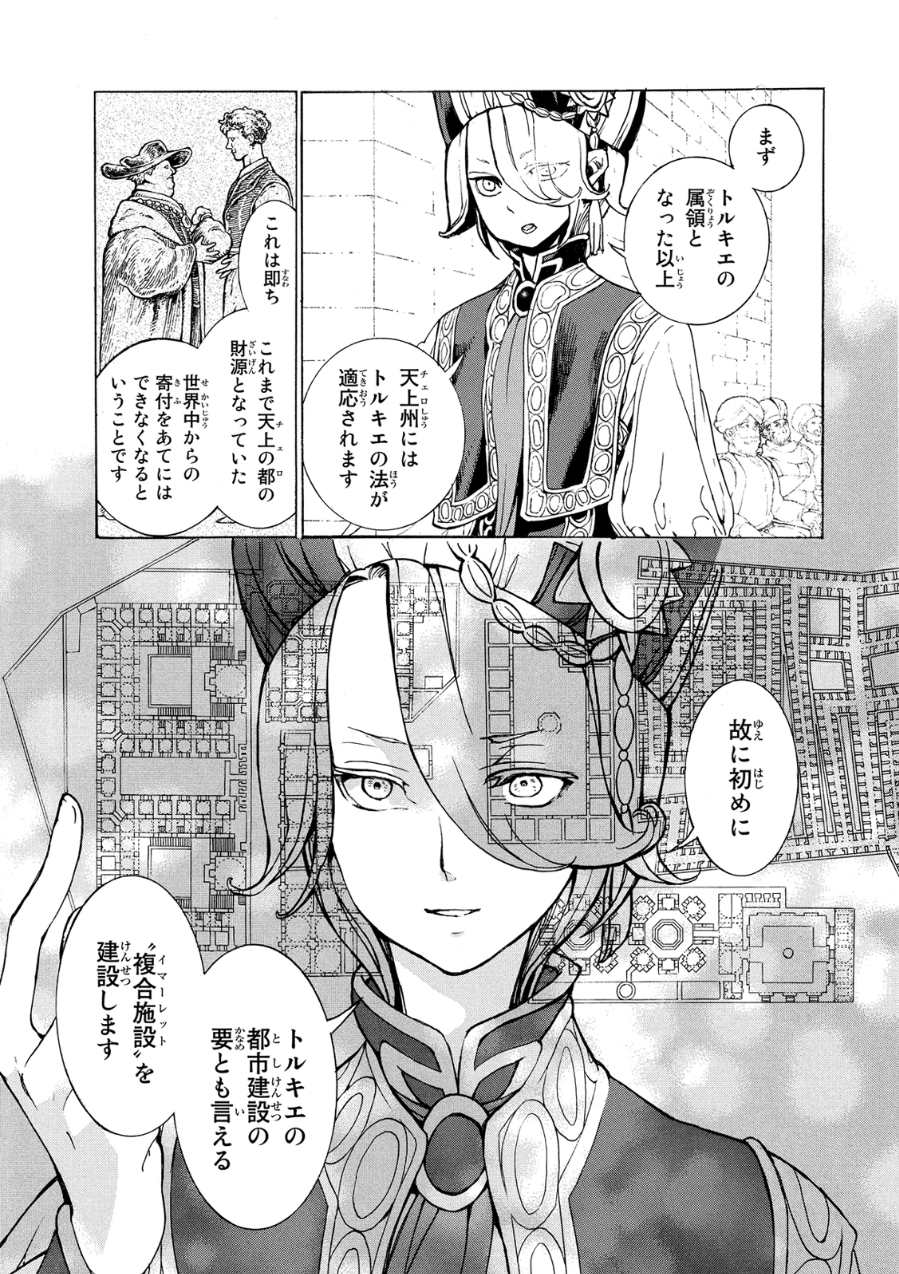 Shoukoku no Altair - Chapter 77 - Page 23