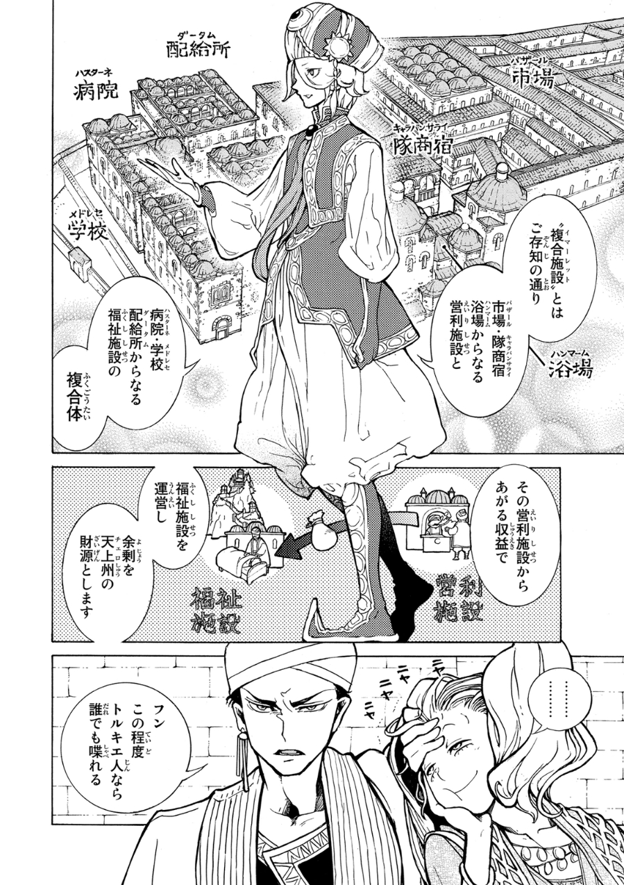 Shoukoku no Altair - Chapter 77 - Page 24