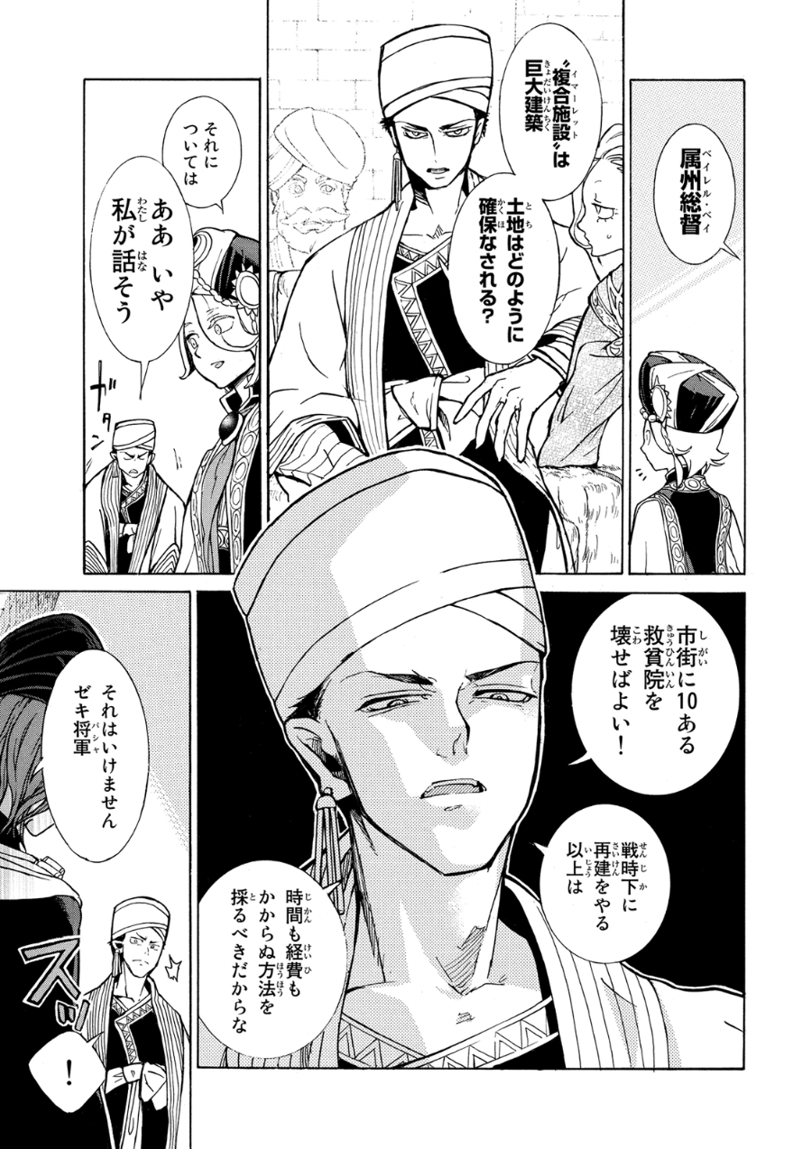 Shoukoku no Altair - Chapter 77 - Page 25