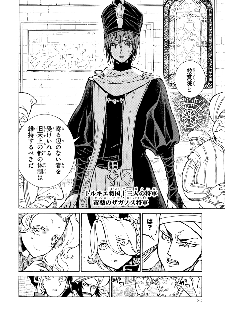 Shoukoku no Altair - Chapter 77 - Page 26