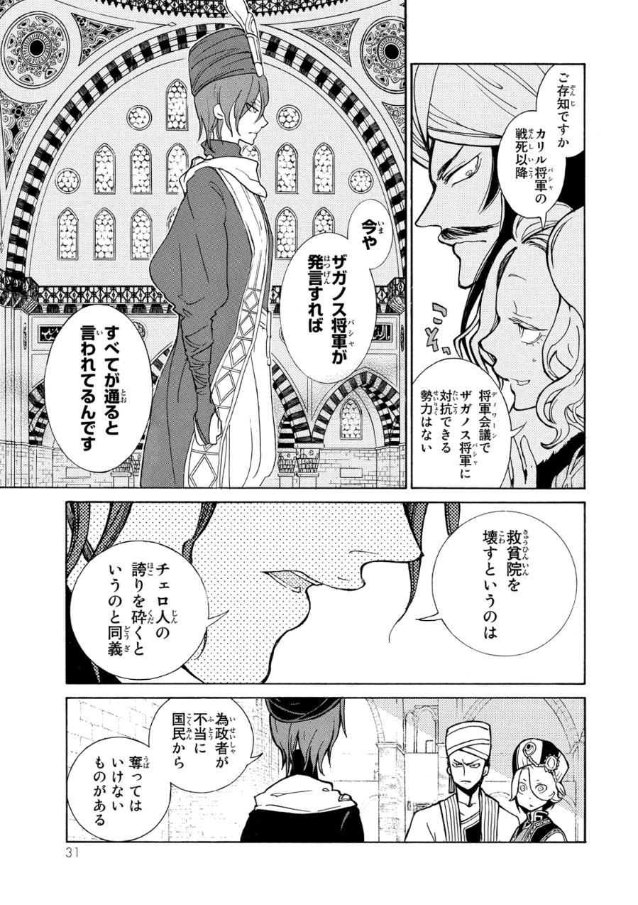 Shoukoku no Altair - Chapter 77 - Page 27