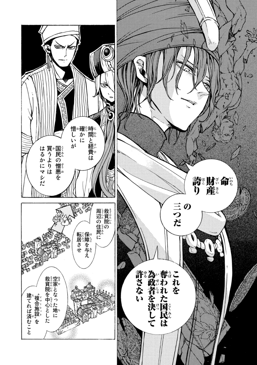 Shoukoku no Altair - Chapter 77 - Page 28